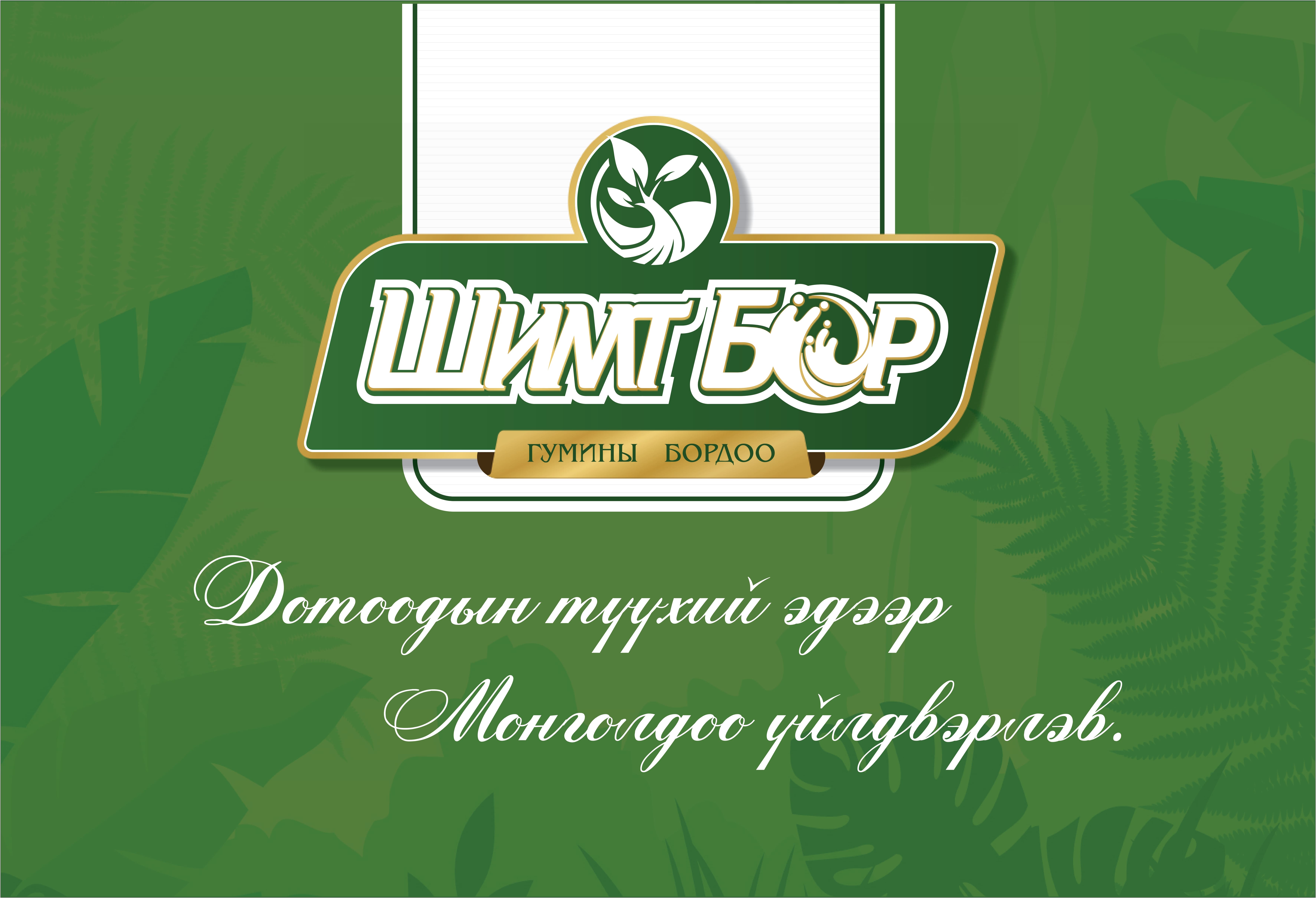 "Хөдөө аж ахуйн корпораци" ТӨХХК